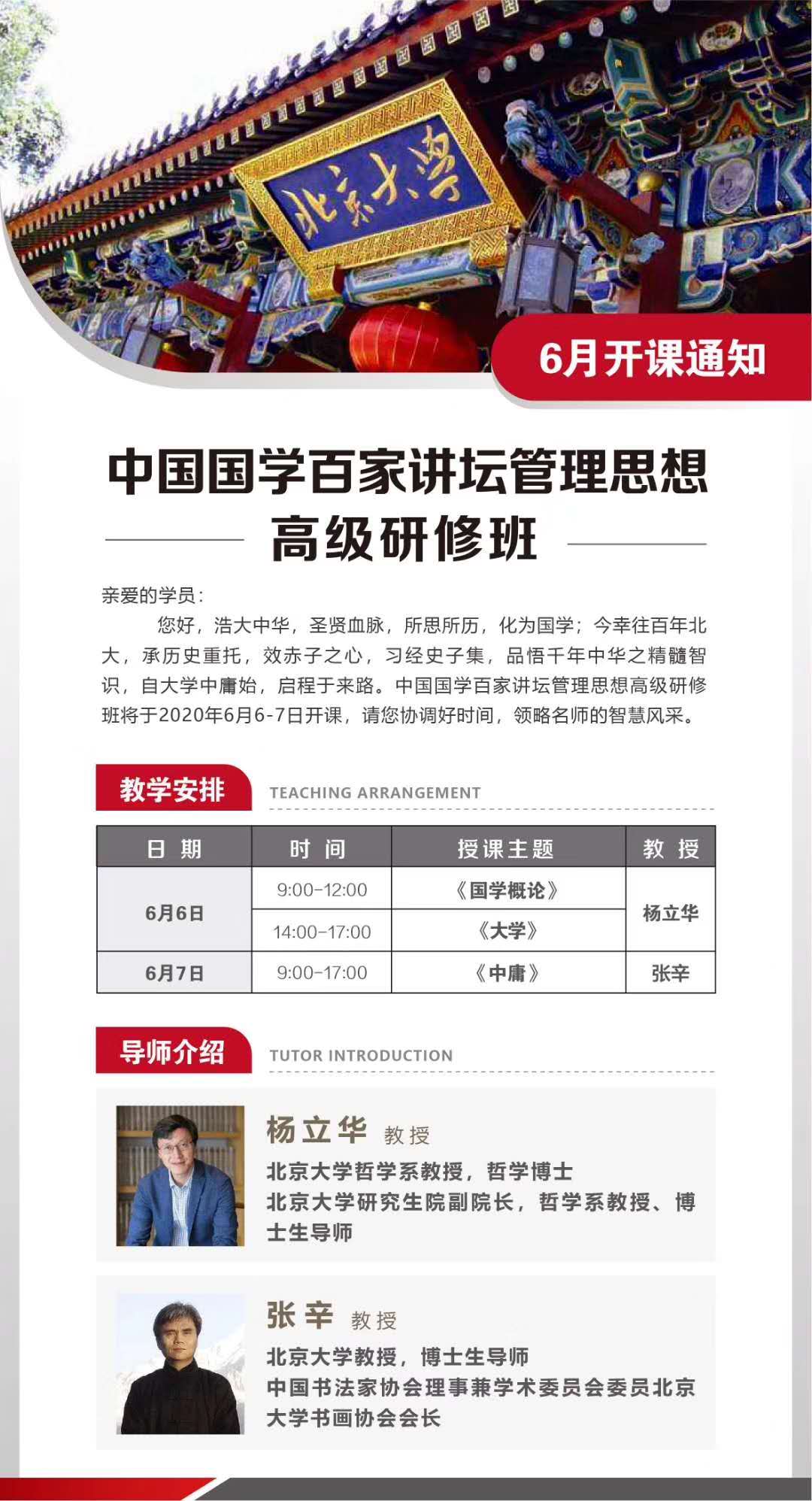 國學班