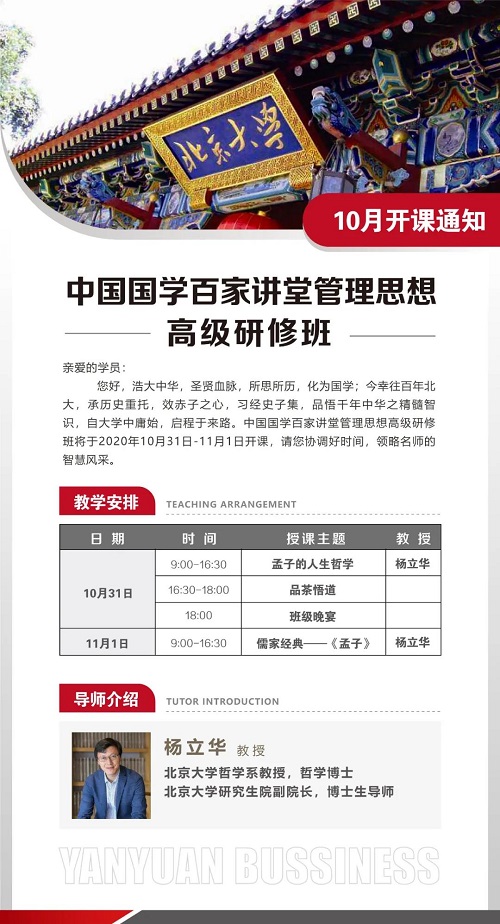 北大國學班
