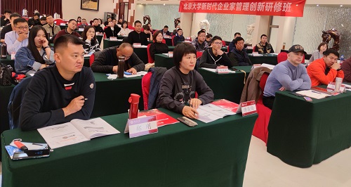 北京大學(xué)新時(shí)代企業(yè)家研修班