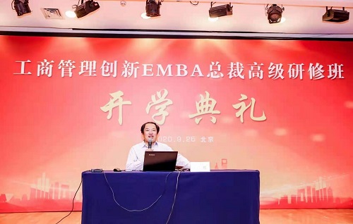 工商管理emba創(chuàng)新總裁班