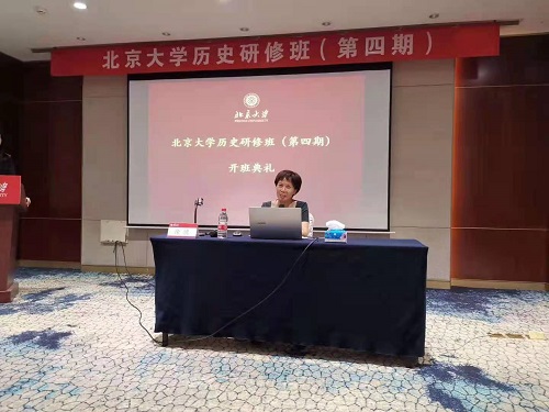 北京大學歷史研修班