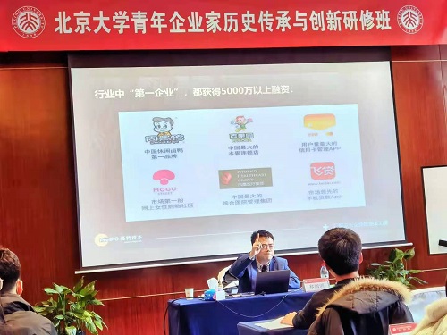 北京大學青年企業家班