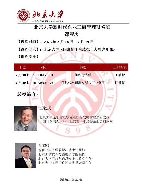 北京大學(xué)總裁班