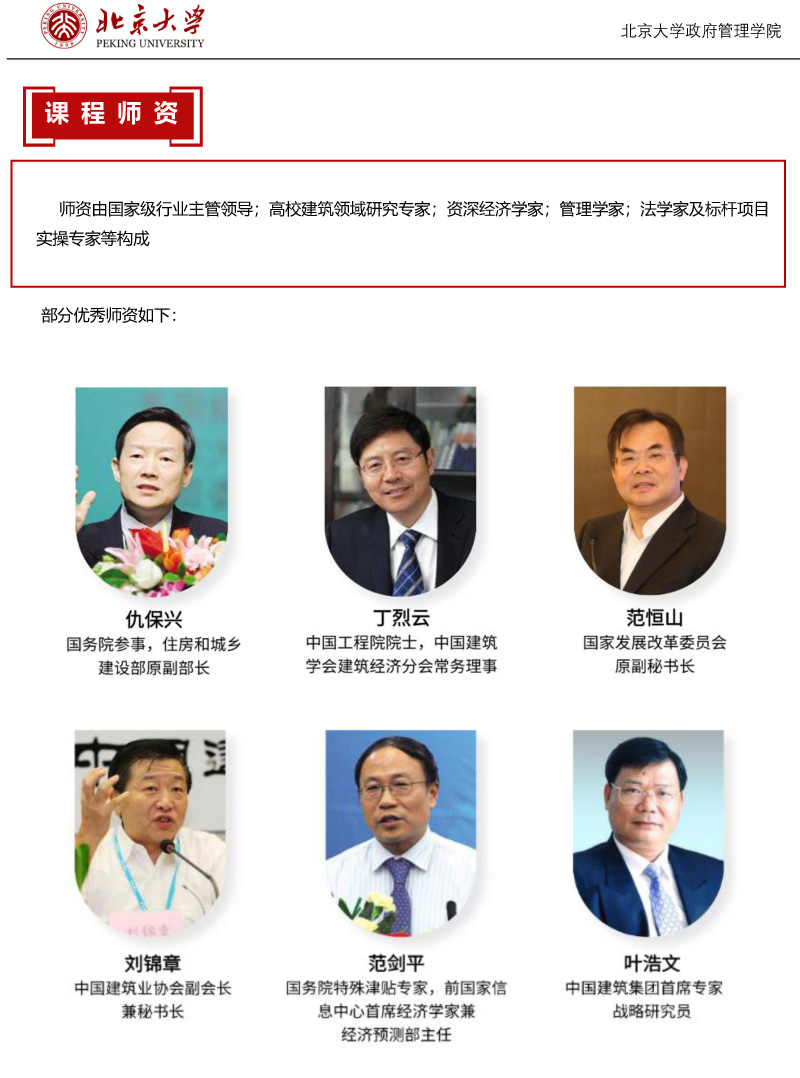 北京大學建筑業創新發展領軍人才研修班簡章220107-4.jpg