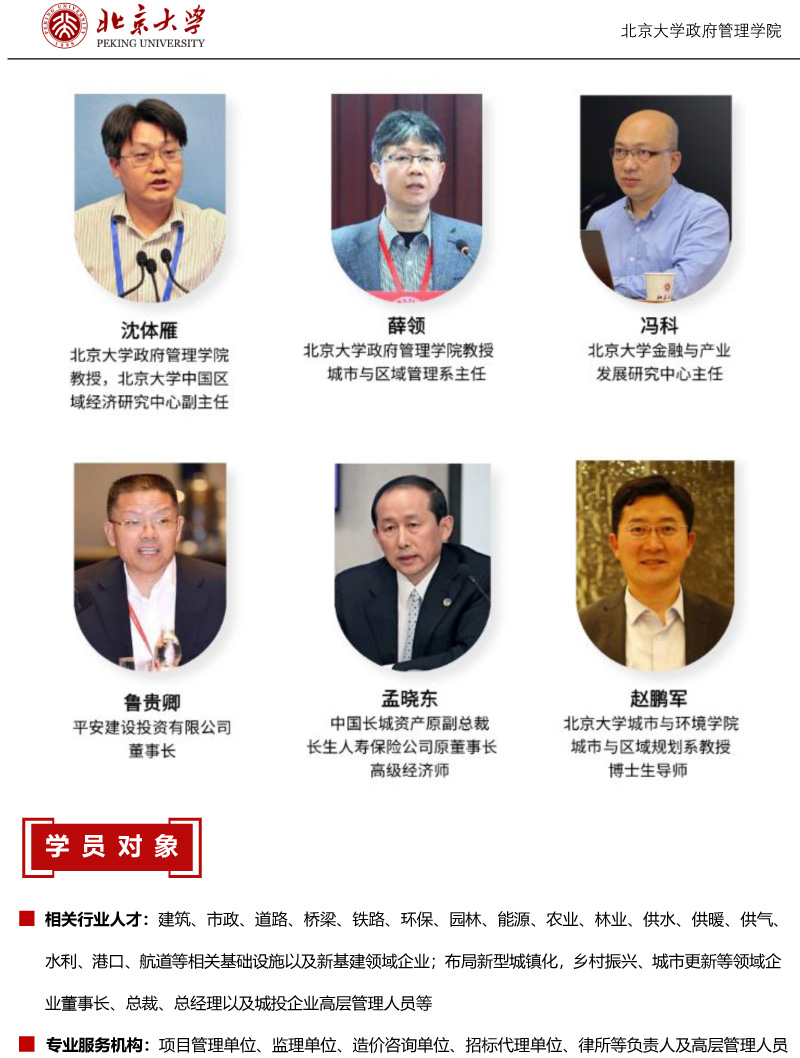 北京大學建筑業創新發展領軍人才研修班簡章220107-5.jpg