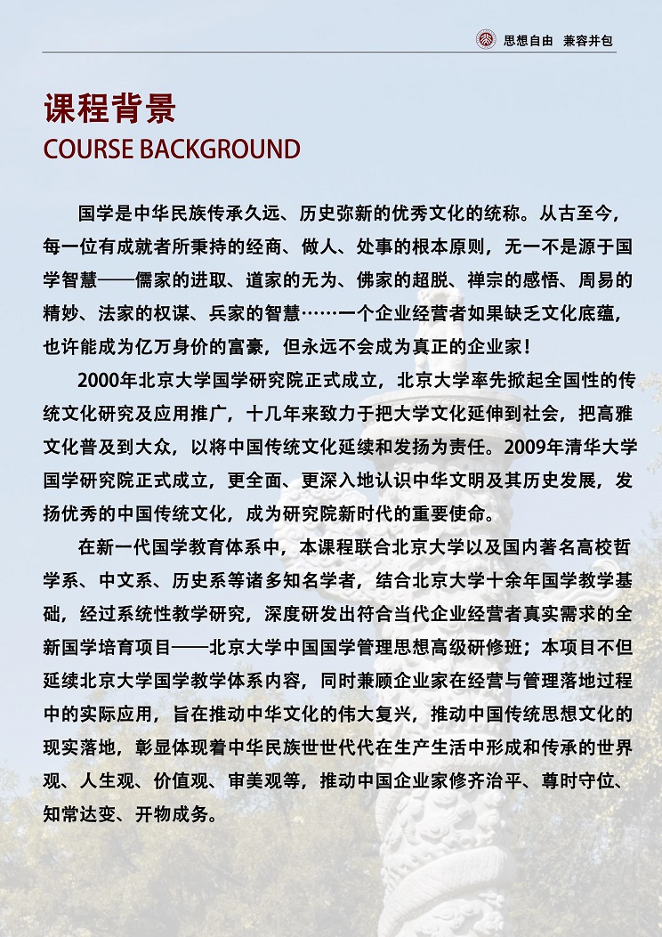 北大國學班