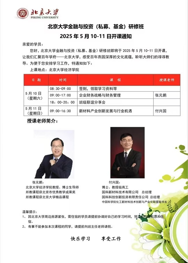 北大金融班