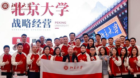 北京大學戰略經營班
