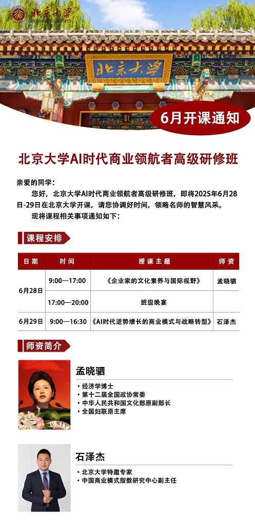 北京大學AI班