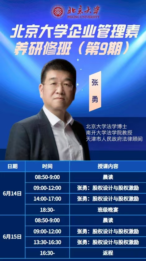 北大投資班