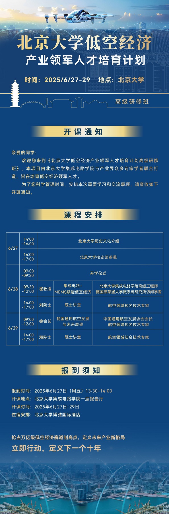 北京大學低空經濟班