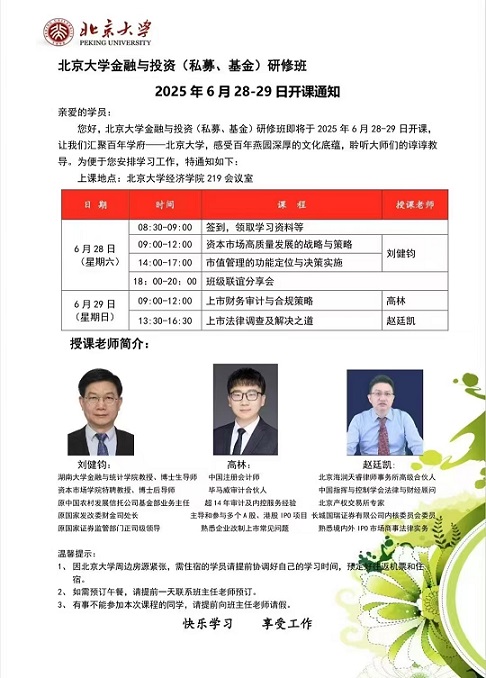 北京大學(xué)金融班