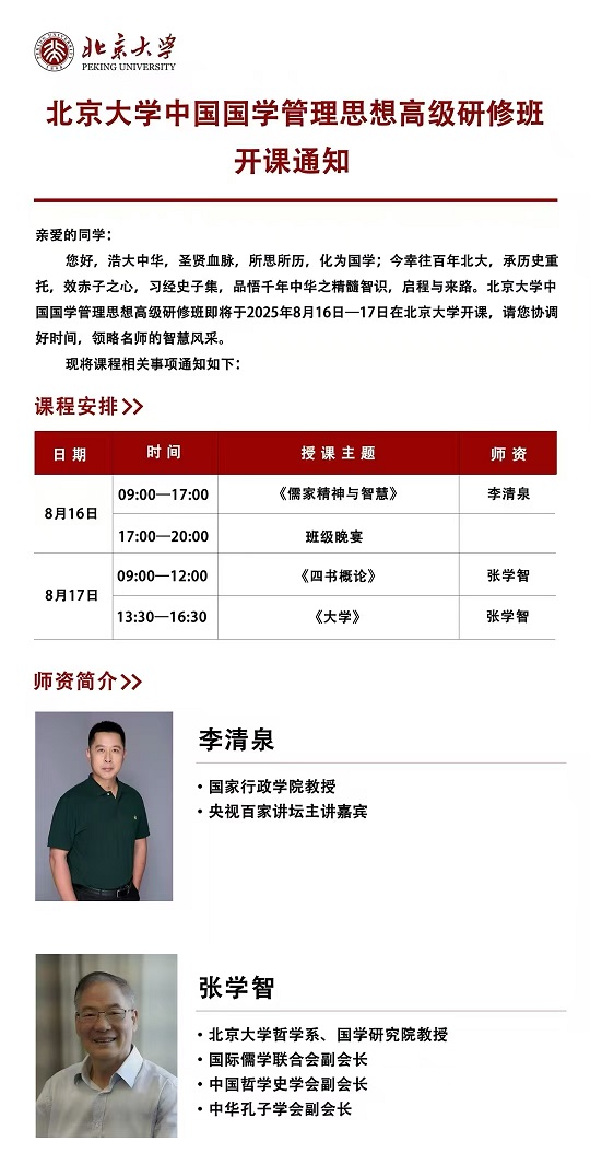 北京大學國學班