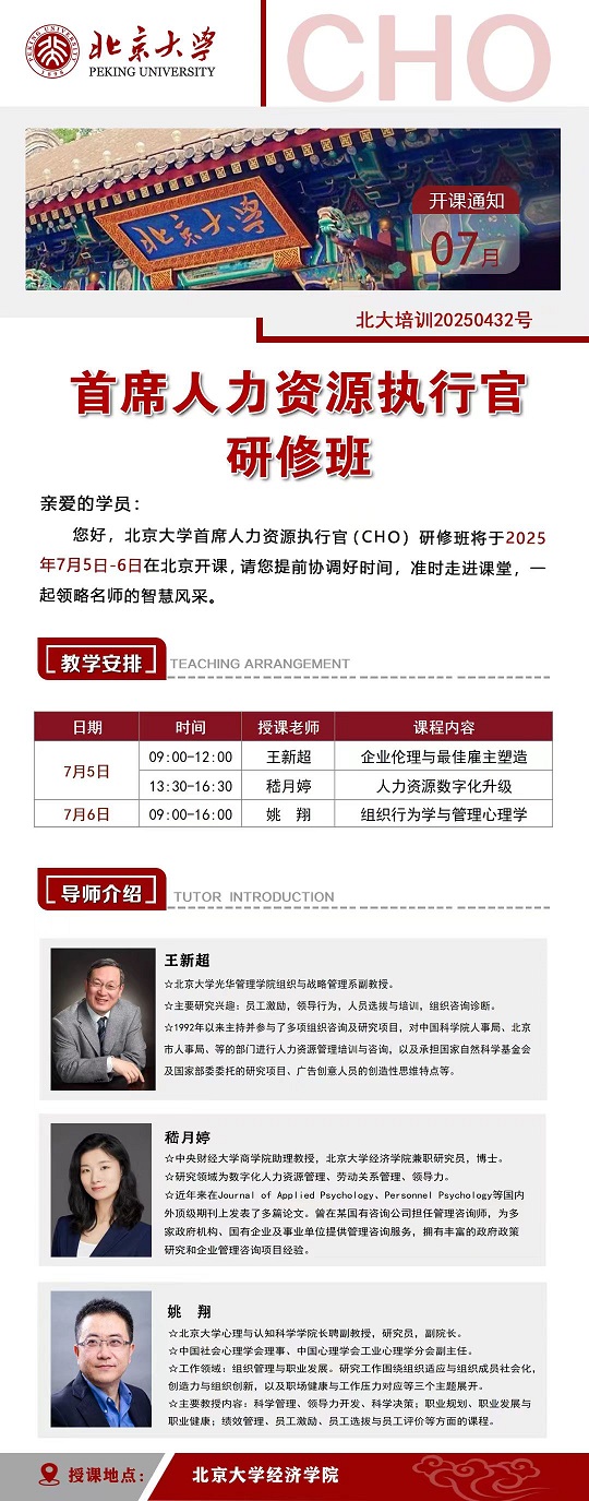 北京大學(xué)人力資源班