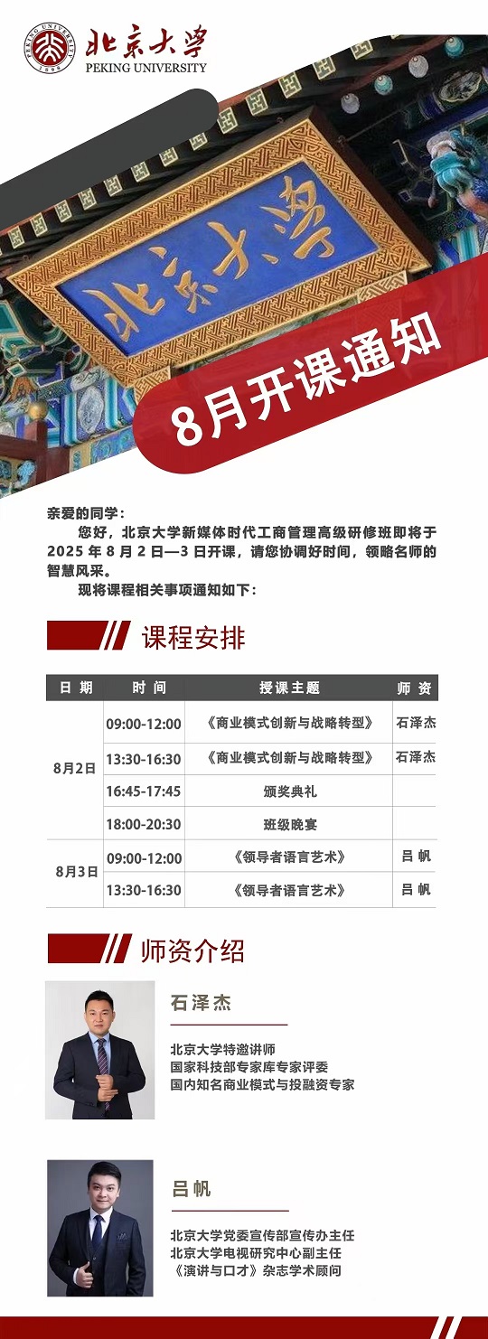 北京大學新媒體管理班