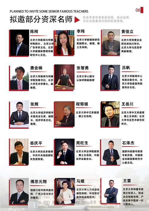 北京大學(xué)管理班