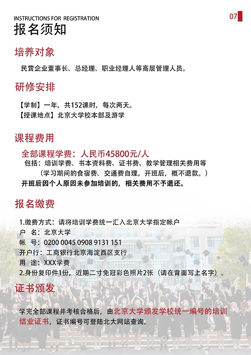 北大研修班