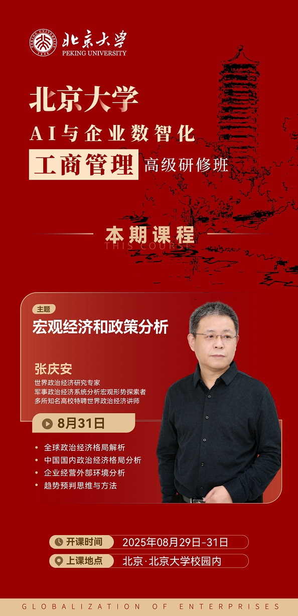 北京大學工商班
