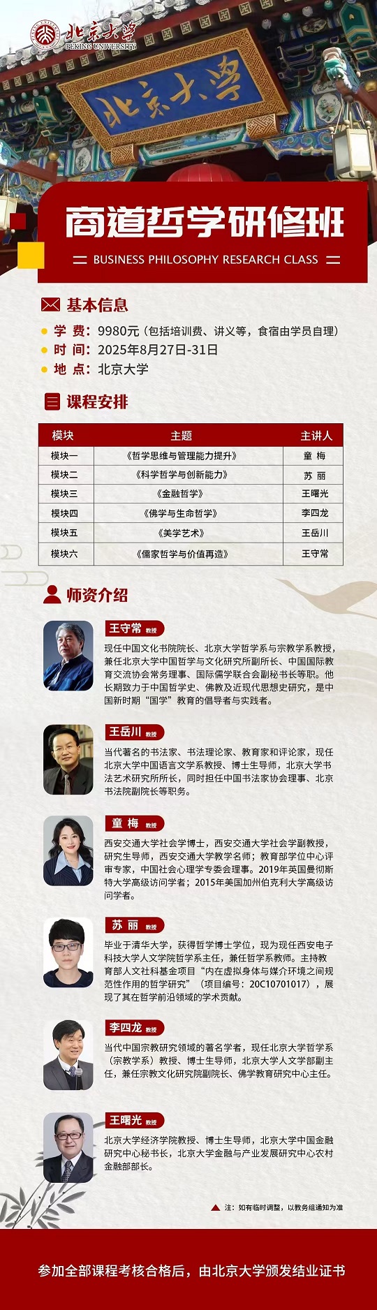 北京大學哲學班
