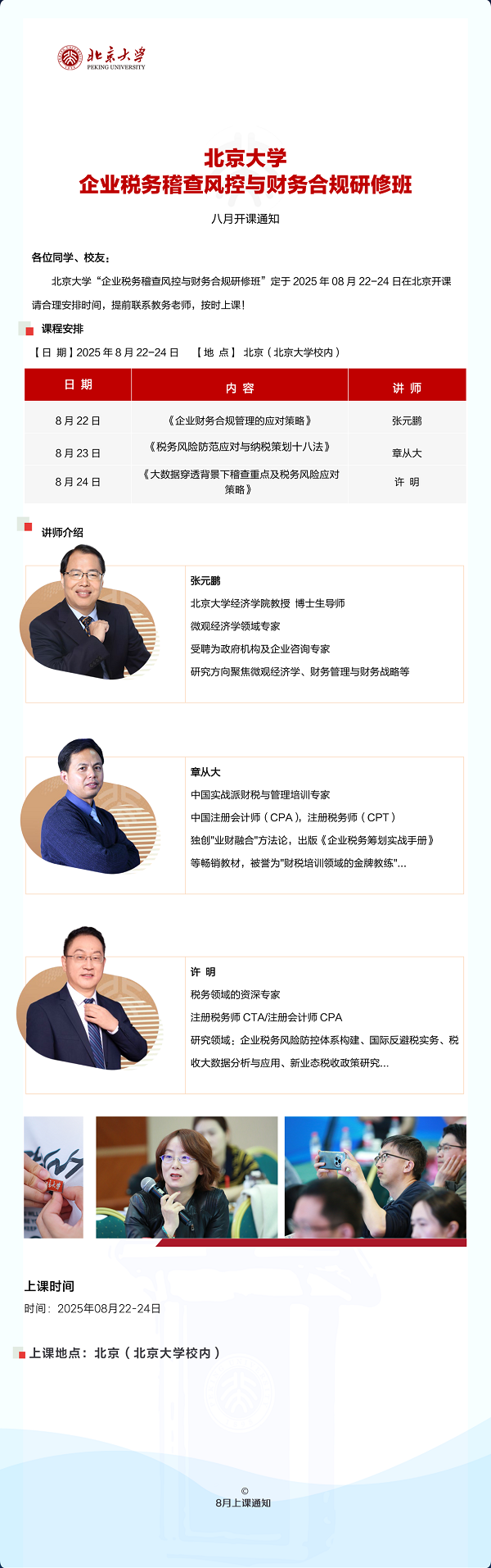 北大稅務班