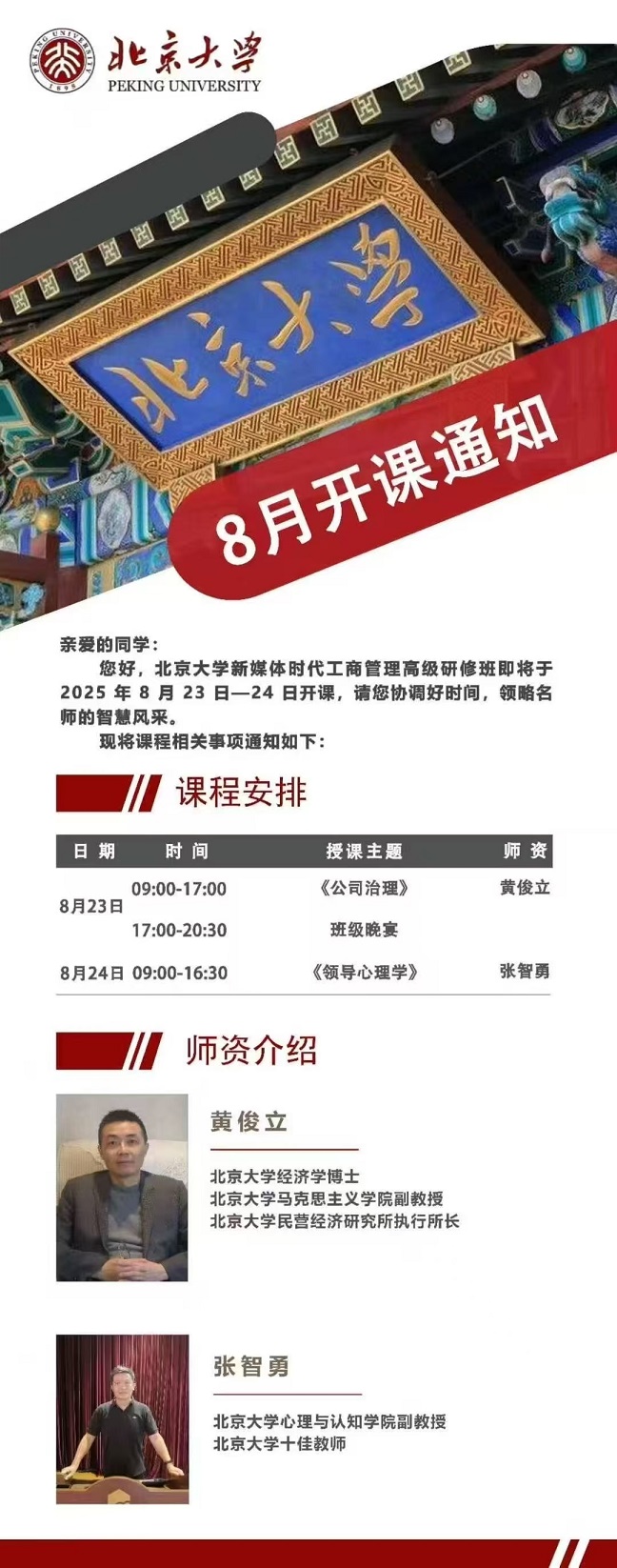 北大新媒體管理班