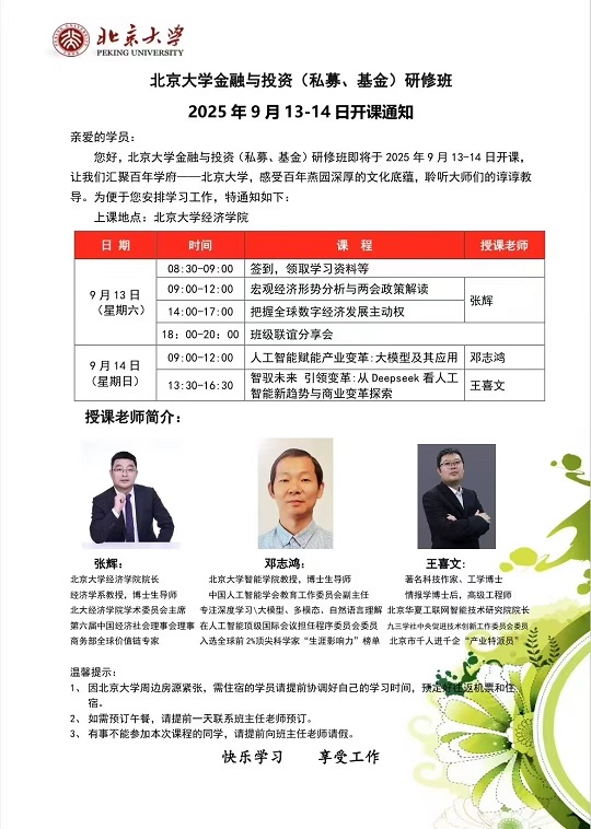 北京大學金融班