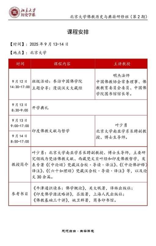 北大佛學(xué)班