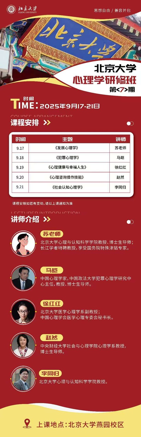北京大學(xué)心理學(xué)