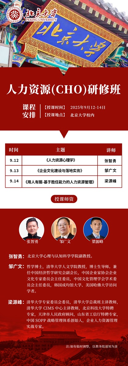 北京大學人力資源
