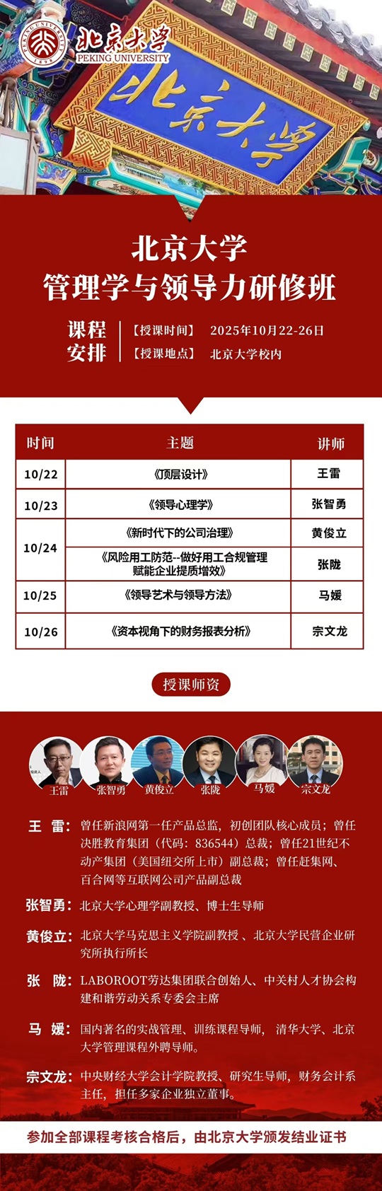 北京大學管理班