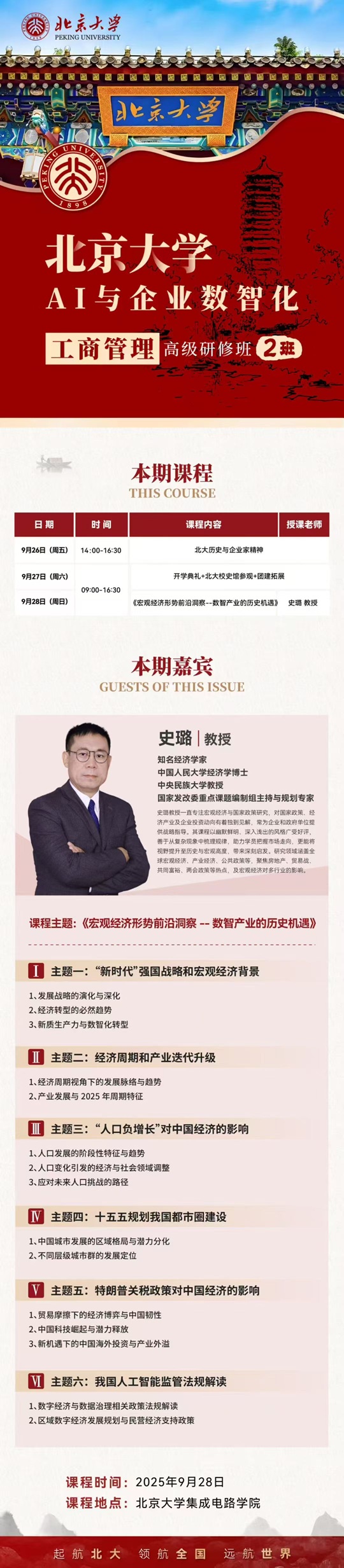 北京大學工商班