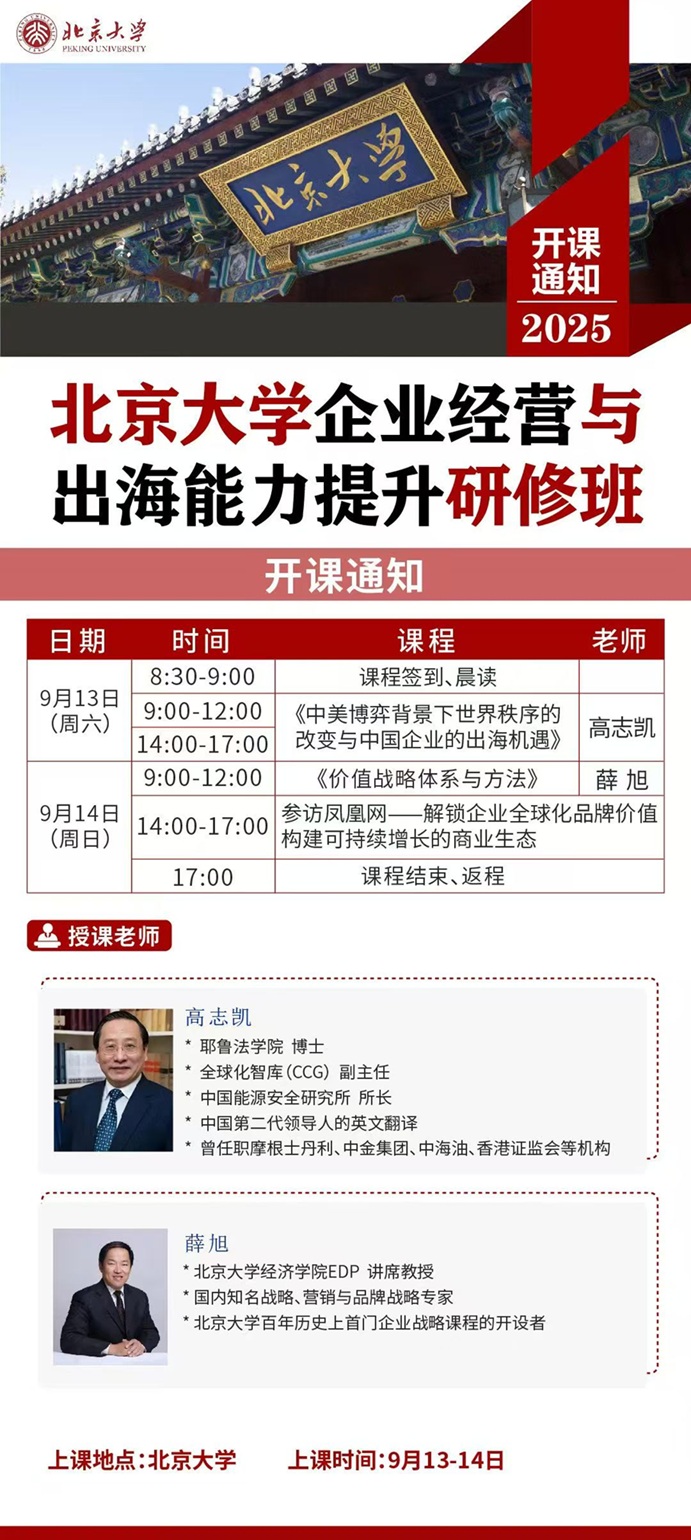 北京大學出海班