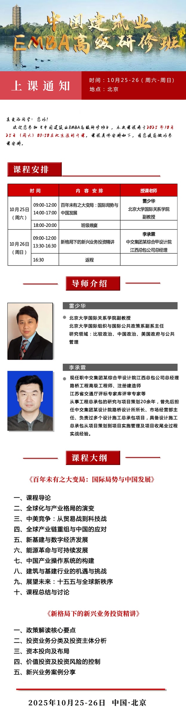 北大建筑班