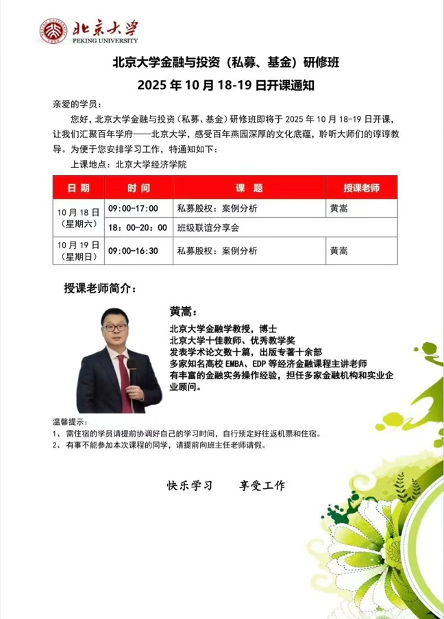 北京大學金融班