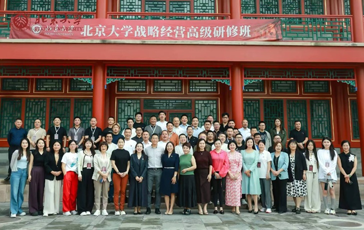 北大總裁培訓(xùn)班