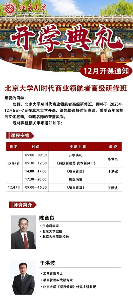 北京大學AI時代管理