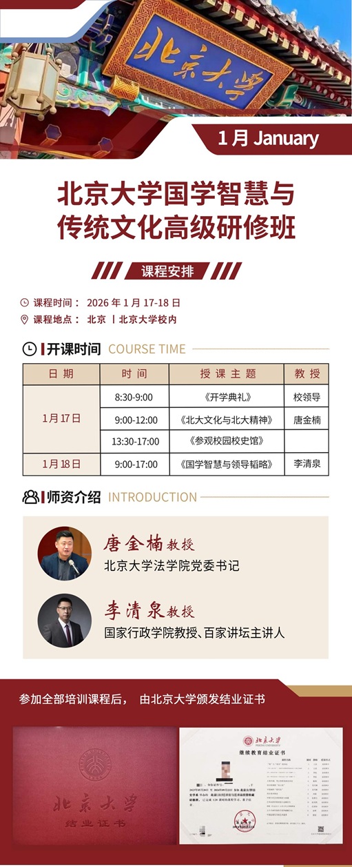 北京大學國學班