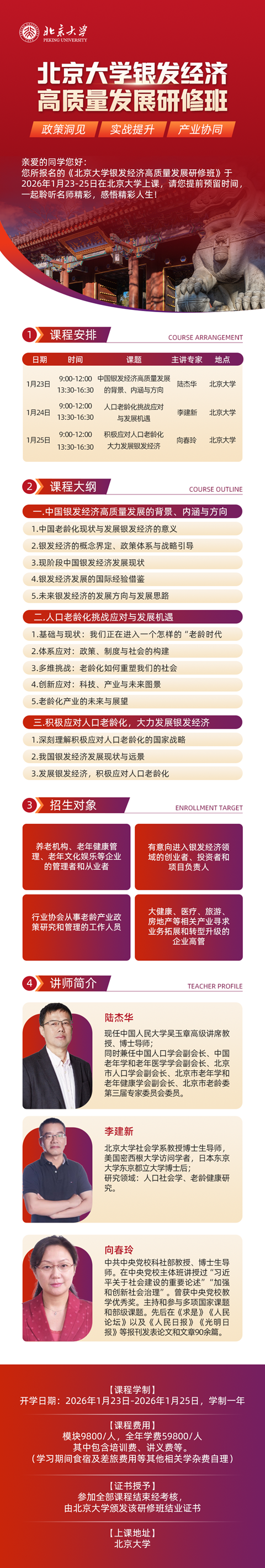 北京大學銀發經濟