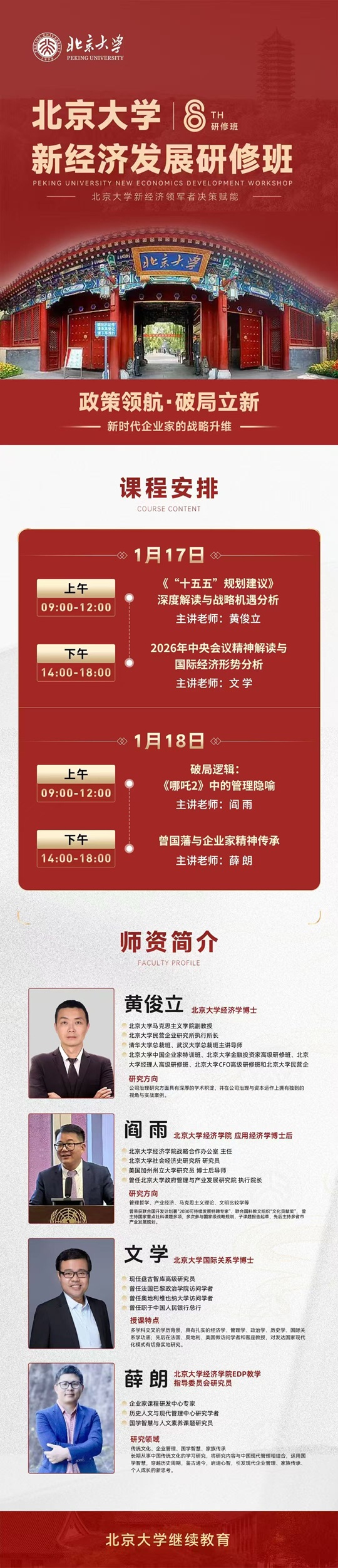 北京大學(xué)新經(jīng)濟班