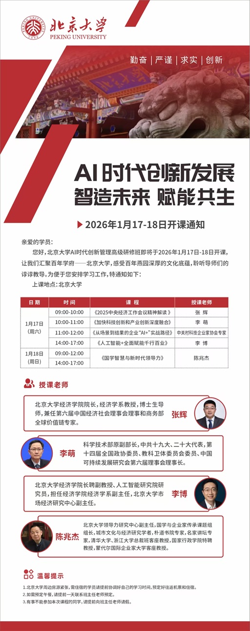 北京大學AI時代管理
