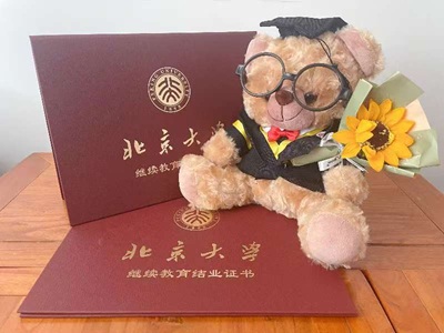 北大結業(yè)證書