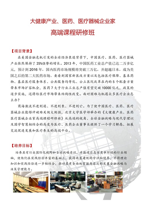 大健康產業高端班