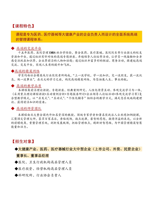 大健康產業高端班