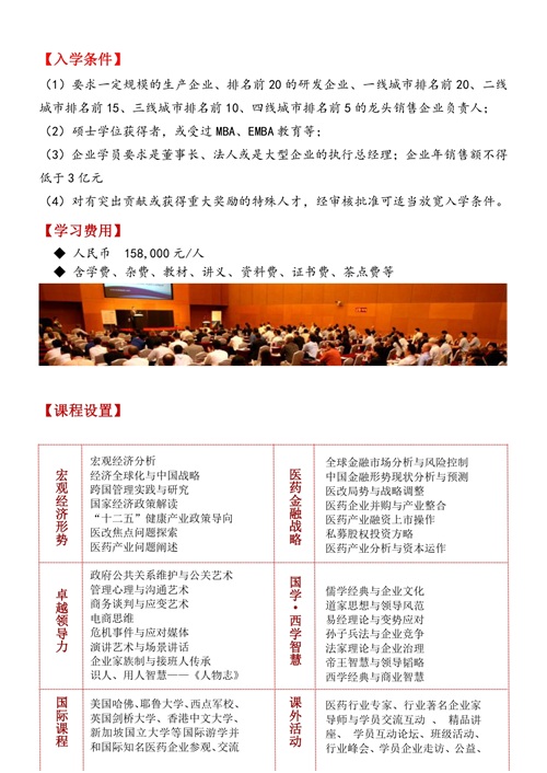 大健康產業高端班