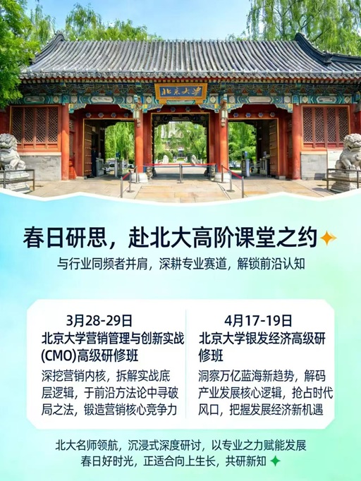 北京大學營銷實戰班