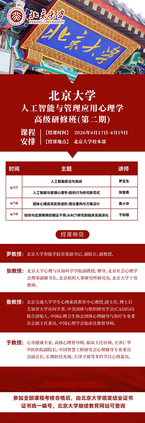 北京大學人工智能班