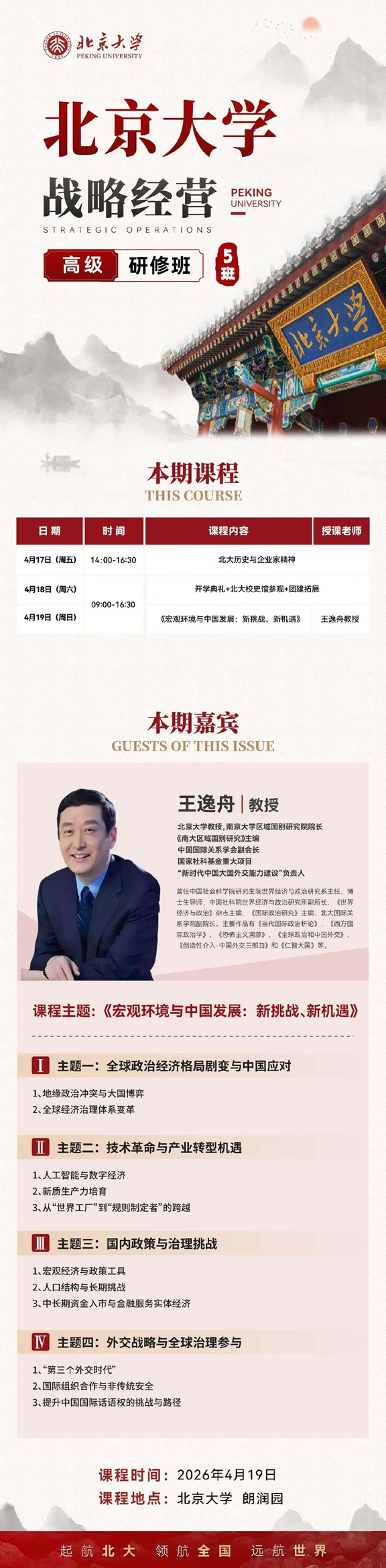 北京大學(xué)戰(zhàn)略經(jīng)營