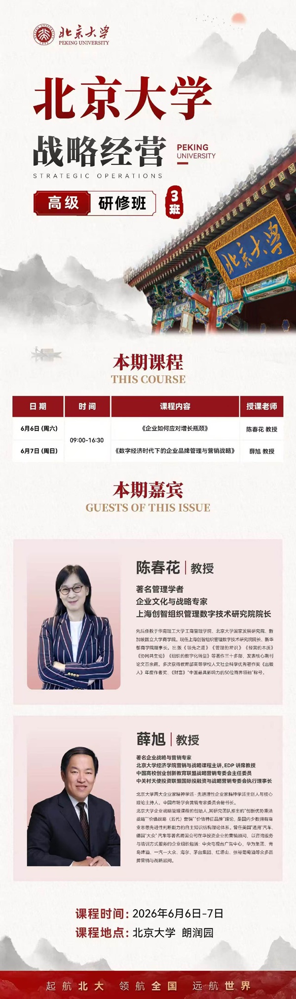 北大戰略班