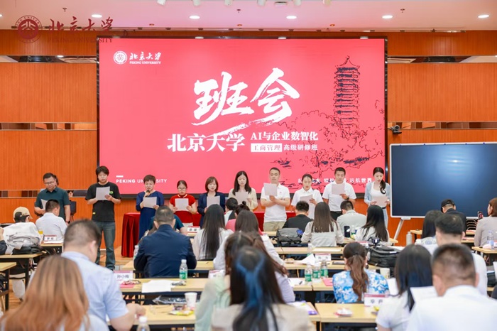 北京大學總裁班
